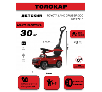 Детский толокар Toyota Land Cruiser 300 Z002ZZ-C красный