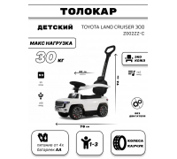 Детский толокар Toyota Land Cruiser 300 Z002ZZ-C белый
