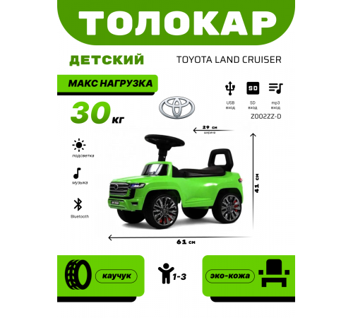 Детский толокар Toyota Land Cruiser 300 Z002ZZ-D зеленый