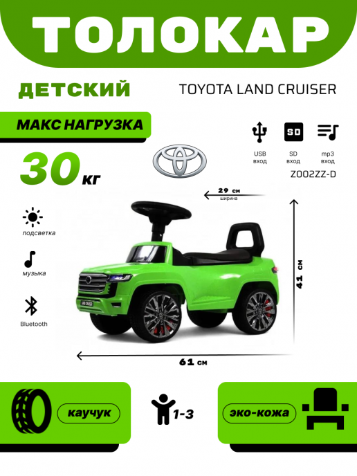 Детский толокар Toyota Land Cruiser 300 Z002ZZ-D зеленый