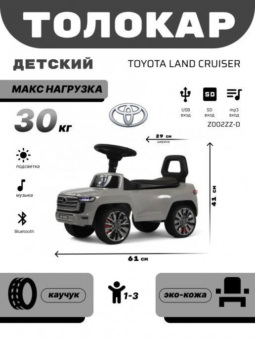 Детский толокар Toyota Land Cruiser 300 Z002ZZ-D серый