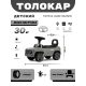 Детский толокар Toyota Land Cruiser 300 Z002ZZ-D серый
