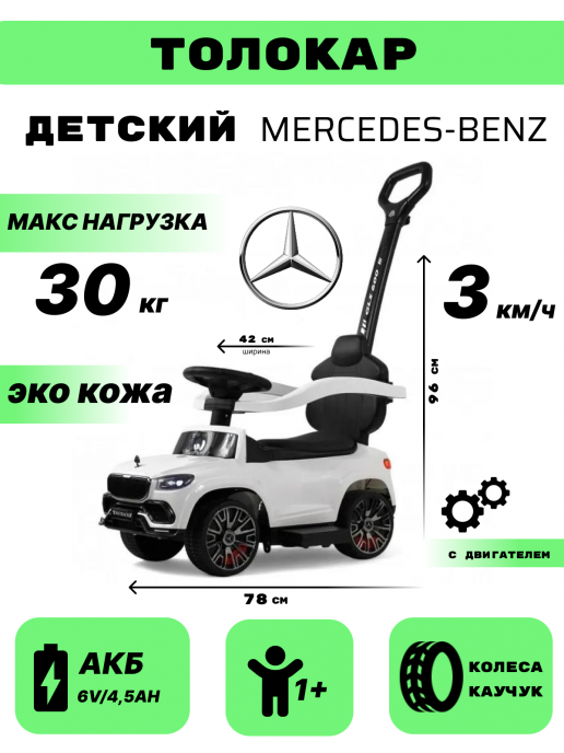 Детский толокар Mercedes-Benz G63 Z003ZZ-A белый