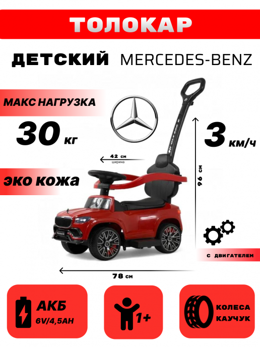 Детский толокар Mercedes-Benz G63 Z003ZZ-A красный