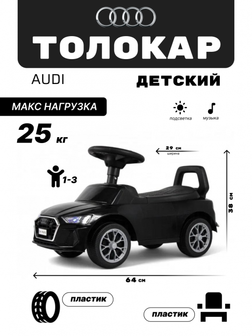Детский толокар AUDI Z004ZZ-A черный