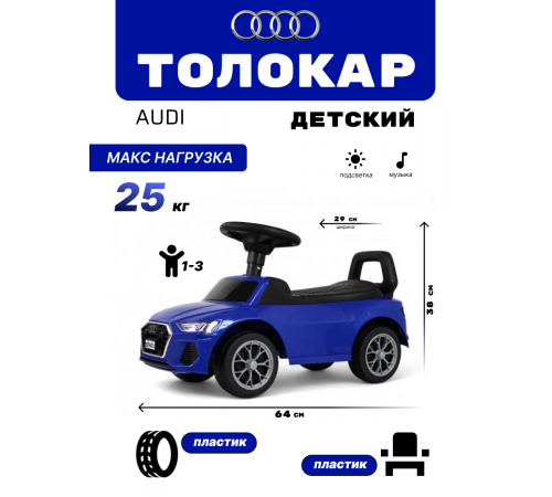 Детский толокар AUDI Z004ZZ-A синий