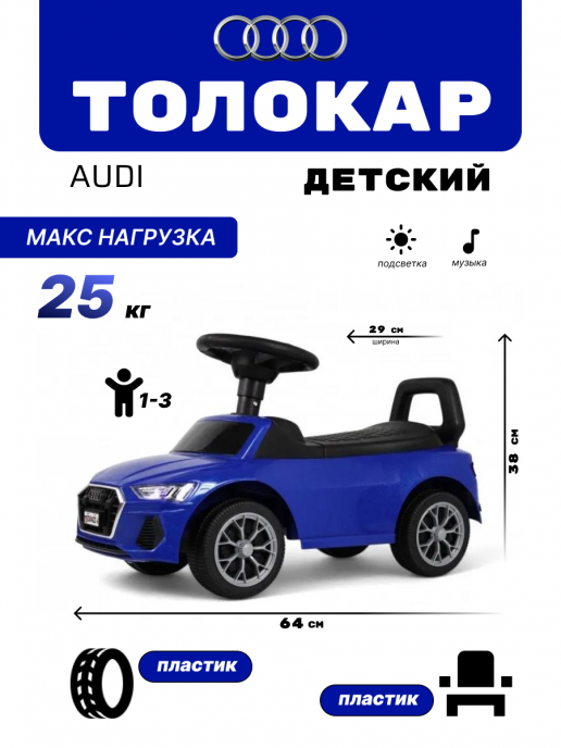 Детский толокар AUDI Z004ZZ-A синий
