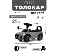 Детский толокар AUDI Z004ZZ-A серый