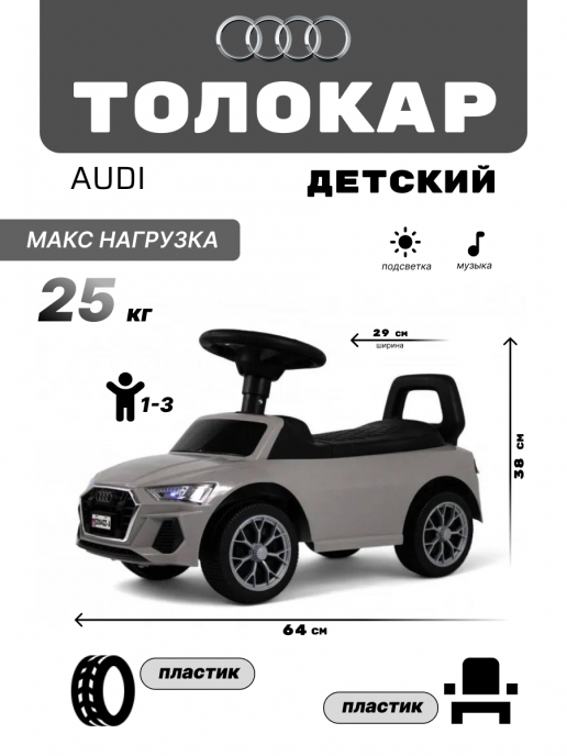 Детский толокар AUDI Z004ZZ-A серый