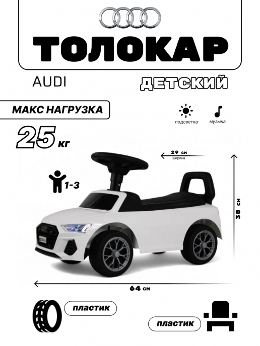 Детский толокар AUDI Z004ZZ-A белый