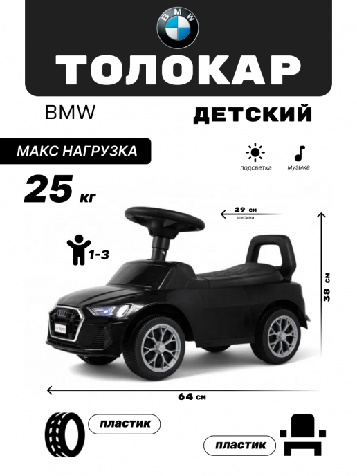 Детский толокар BMW Z004ZZ-B черный