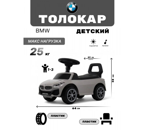 Детский толокар BMW Z004ZZ-B серый