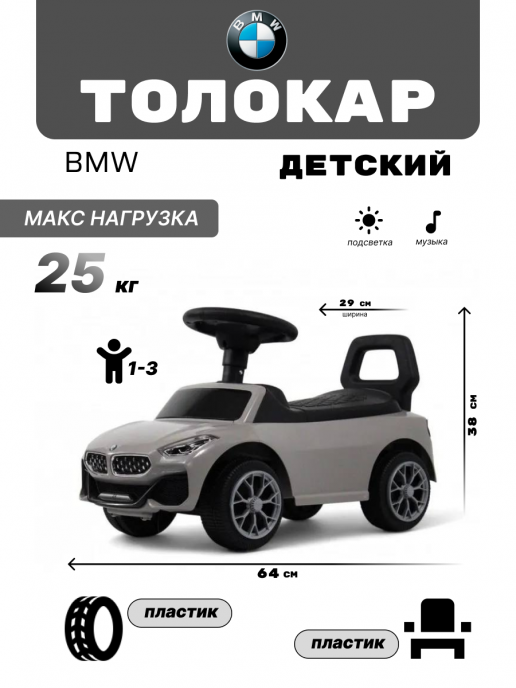 Детский толокар BMW Z004ZZ-B серый
