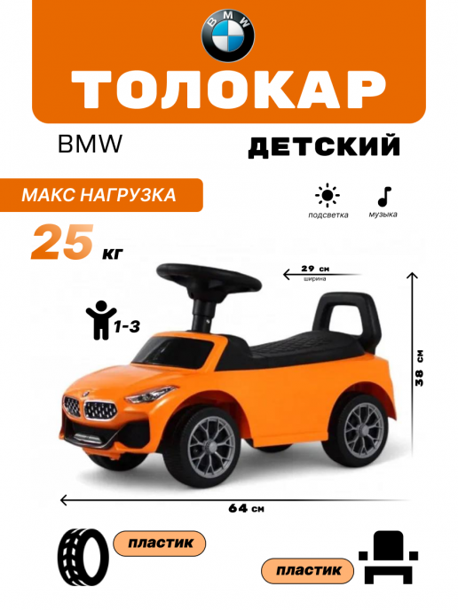 Детский толокар BMW Z004ZZ-B оранжевый