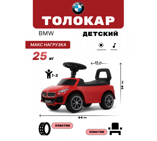 Детский толокар BMW Z004ZZ-B красный