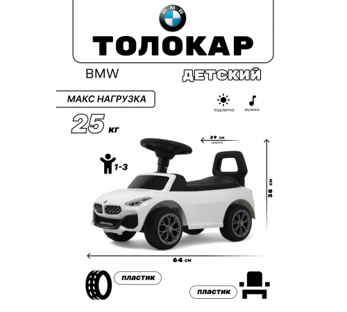 Детский толокар BMW Z004ZZ-B белый