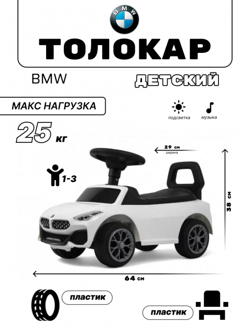 Детский толокар BMW Z004ZZ-B белый