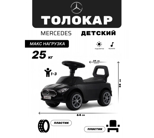 Детский толокар Merc Z004ZZ-M черный