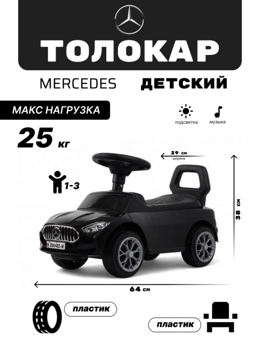 Детский толокар Merc Z004ZZ-M черный