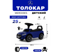 Детский толокар Merc Z004ZZ-M синий