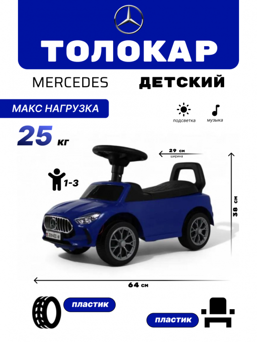 Детский толокар Merc Z004ZZ-M синий