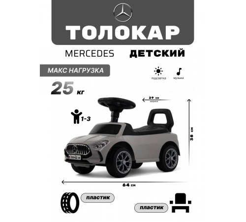 Детский толокар Merc Z004ZZ-M серый