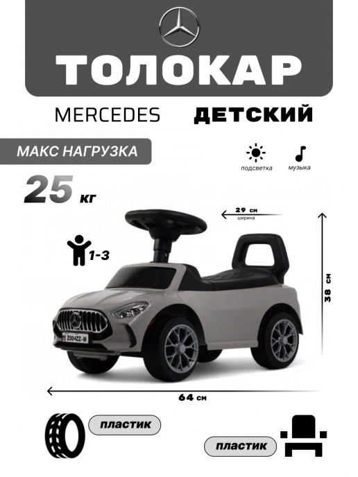Детский толокар Merc Z004ZZ-M серый