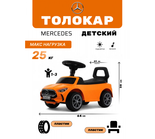Детский толокар Merc  Z004ZZ-M оранжевый