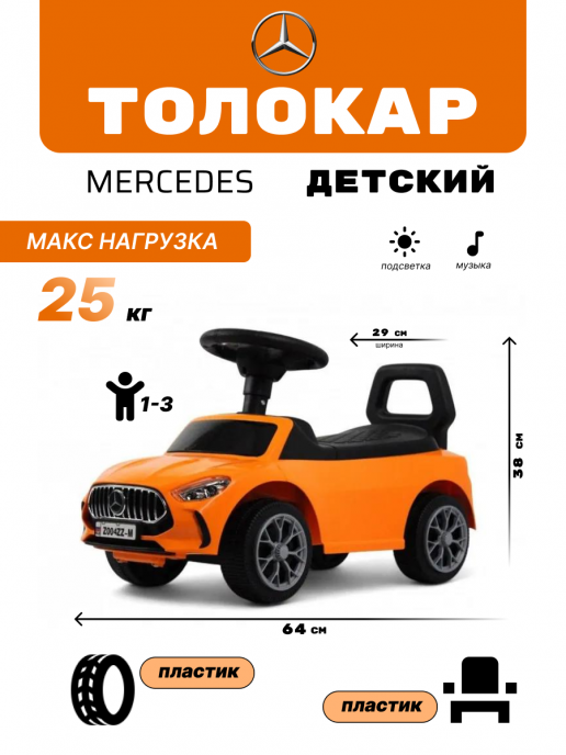 Детский толокар Merc  Z004ZZ-M оранжевый