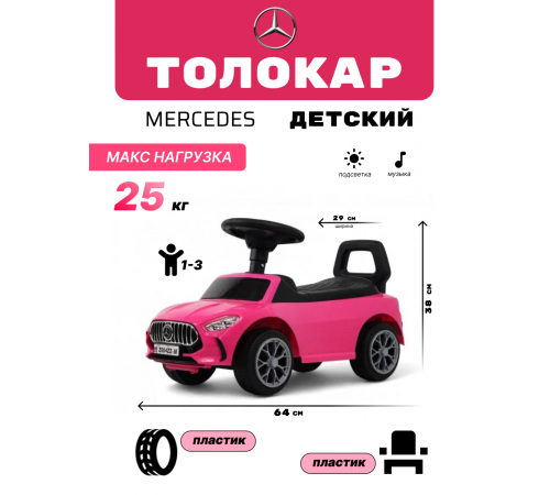 Детский толокар Merc  Z004ZZ-M розовый