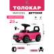 Детский толокар Merc  Z004ZZ-M розовый