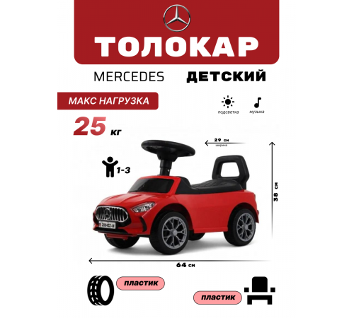 Детский толокар Merc  Z004ZZ-M красный