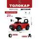 Детский толокар Merc  Z004ZZ-M красный
