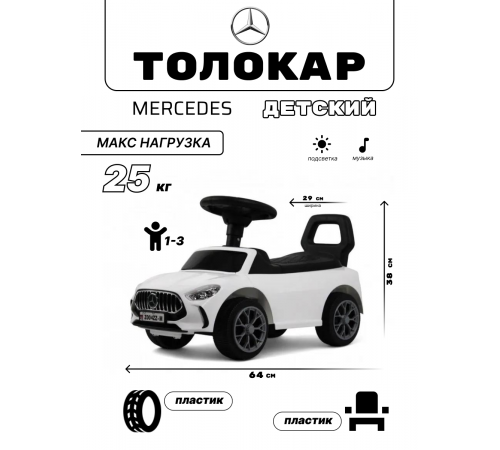 Детский толокар Merc Z004ZZ-M белый