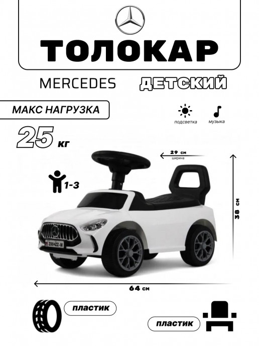 Детский толокар Merc Z004ZZ-M белый