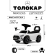 Детский толокар Merc Z004ZZ-M белый