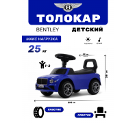 Детский толокар Bentley Z004ZZ-T синий