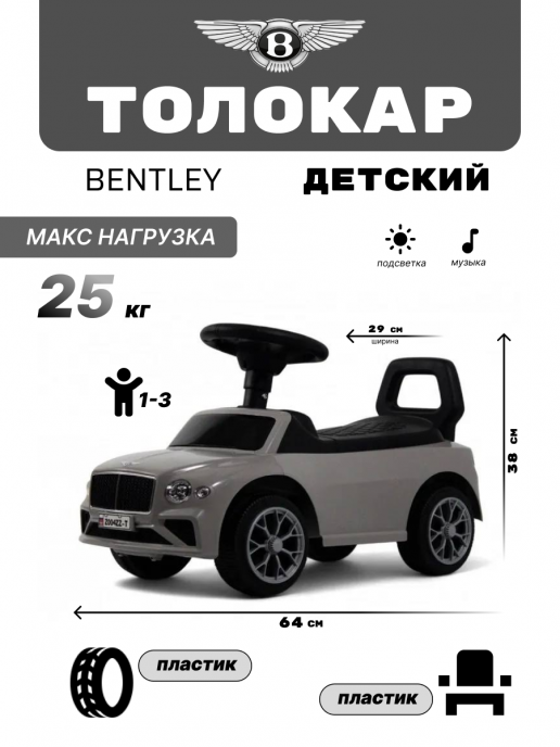 Детский толокар Bentley Z004ZZ-T серый