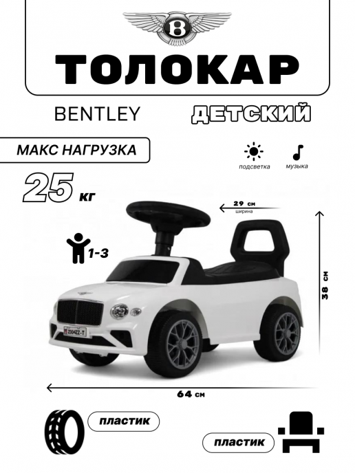 Детский толокар Bentley Z004ZZ-T белый