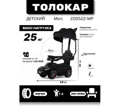 Детский толокар-каталка с козырьком Merc Z005ZZ-MP черный