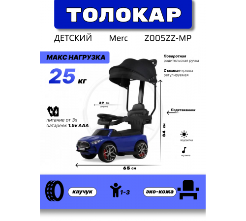 Детский толокар-каталка с козырьком Merc Z005ZZ-MP синий