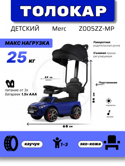 Детский толокар-каталка с козырьком Merc Z005ZZ-MP синий
