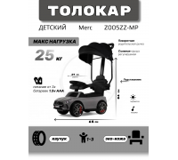 Детский толокар-каталка с козырьком Merc Z005ZZ-MP серый