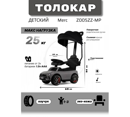 Детский толокар-каталка с козырьком Merc Z005ZZ-MP серый
