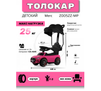 Детский толокар-каталка с козырьком Merc Z005ZZ-MP розовый