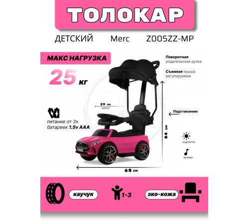 Детский толокар-каталка с козырьком Merc Z005ZZ-MP розовый