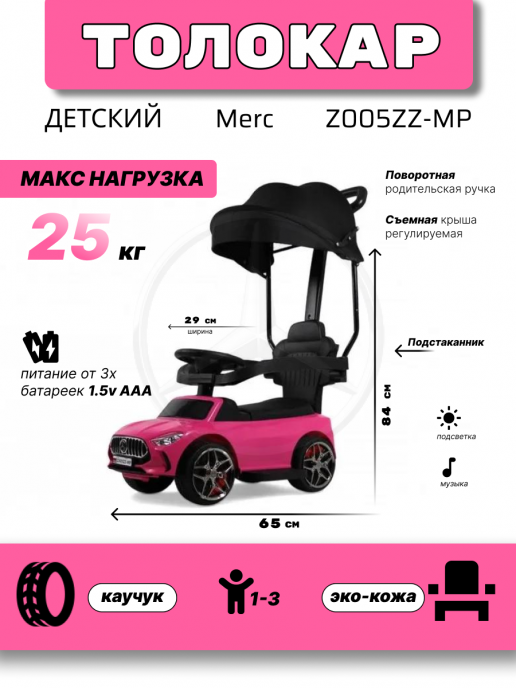 Детский толокар-каталка с козырьком Merc Z005ZZ-MP розовый