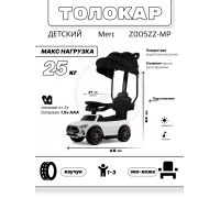 Детский толокар-каталка с козырьком Merc Z005ZZ-MP белый
