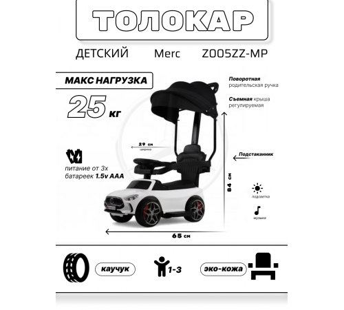 Детский толокар-каталка с козырьком Merc Z005ZZ-MP белый