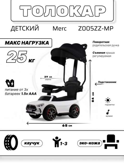Детский толокар-каталка с козырьком Merc Z005ZZ-MP белый